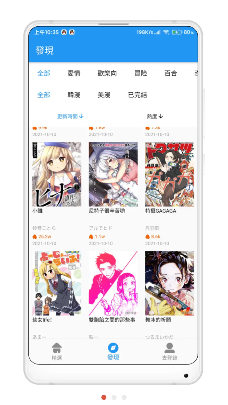拷贝漫画官方正版下载 - 免费正版漫画阅读平台 Hero图