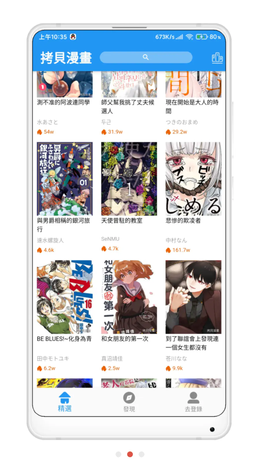 拷贝漫画官方正版下载 - 免费正版漫画阅读平台 Hero图